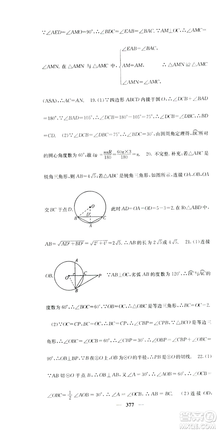 2019名校課堂內外九年級數(shù)學全一冊人教版答案