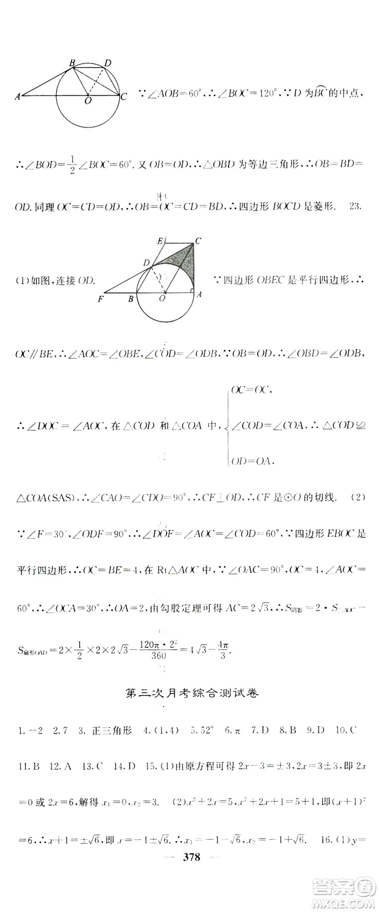 2019名校課堂內外九年級數(shù)學全一冊人教版答案