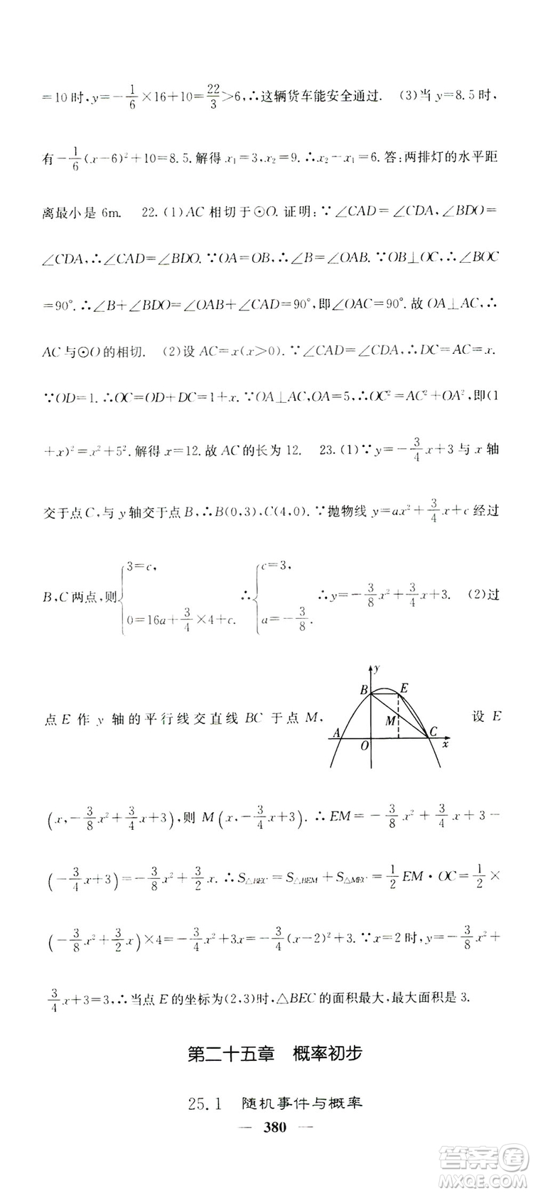 2019名校課堂內外九年級數(shù)學全一冊人教版答案