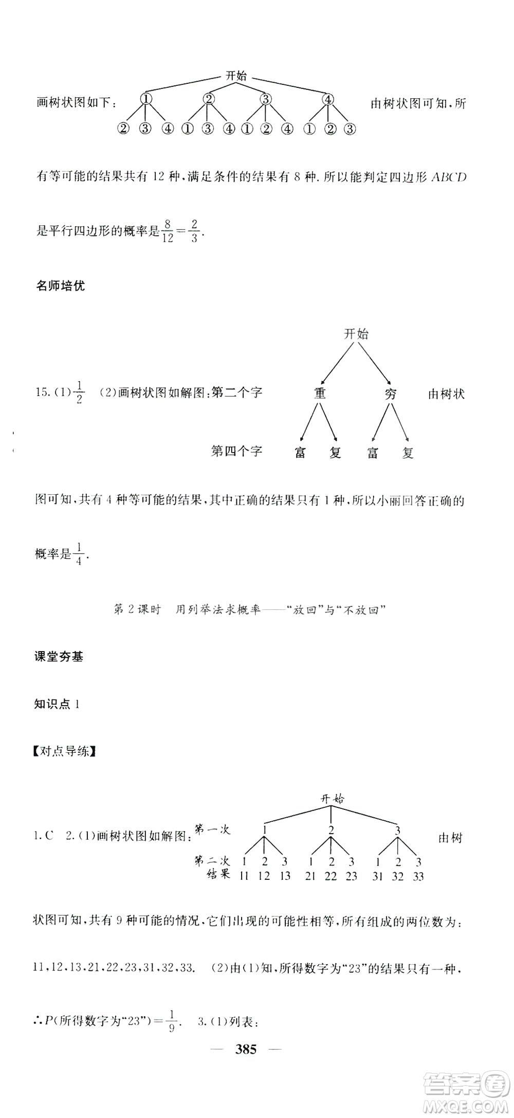 2019名校課堂內外九年級數(shù)學全一冊人教版答案