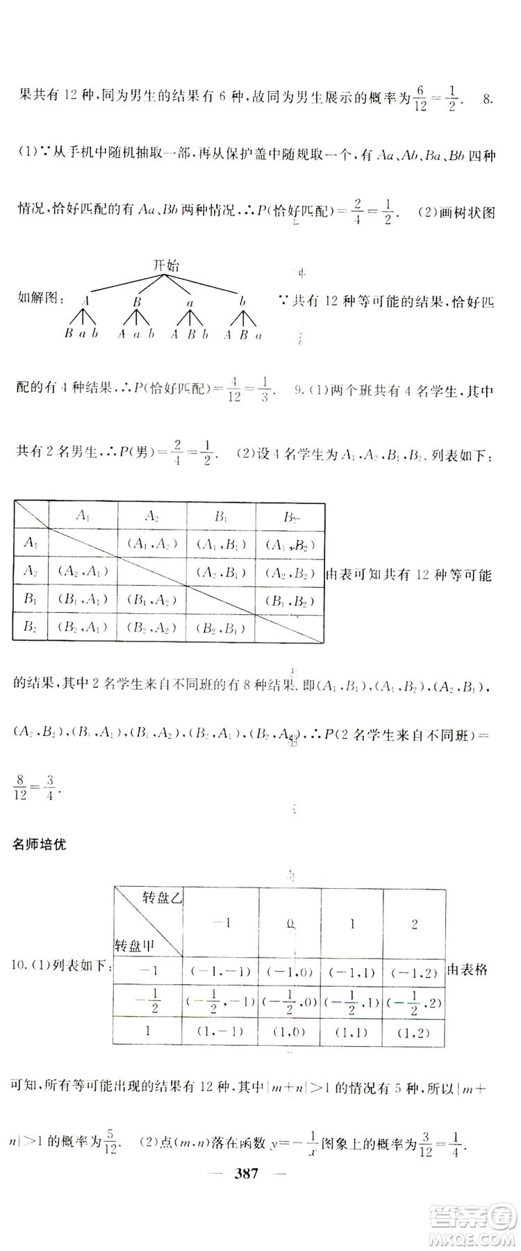 2019名校課堂內外九年級數(shù)學全一冊人教版答案