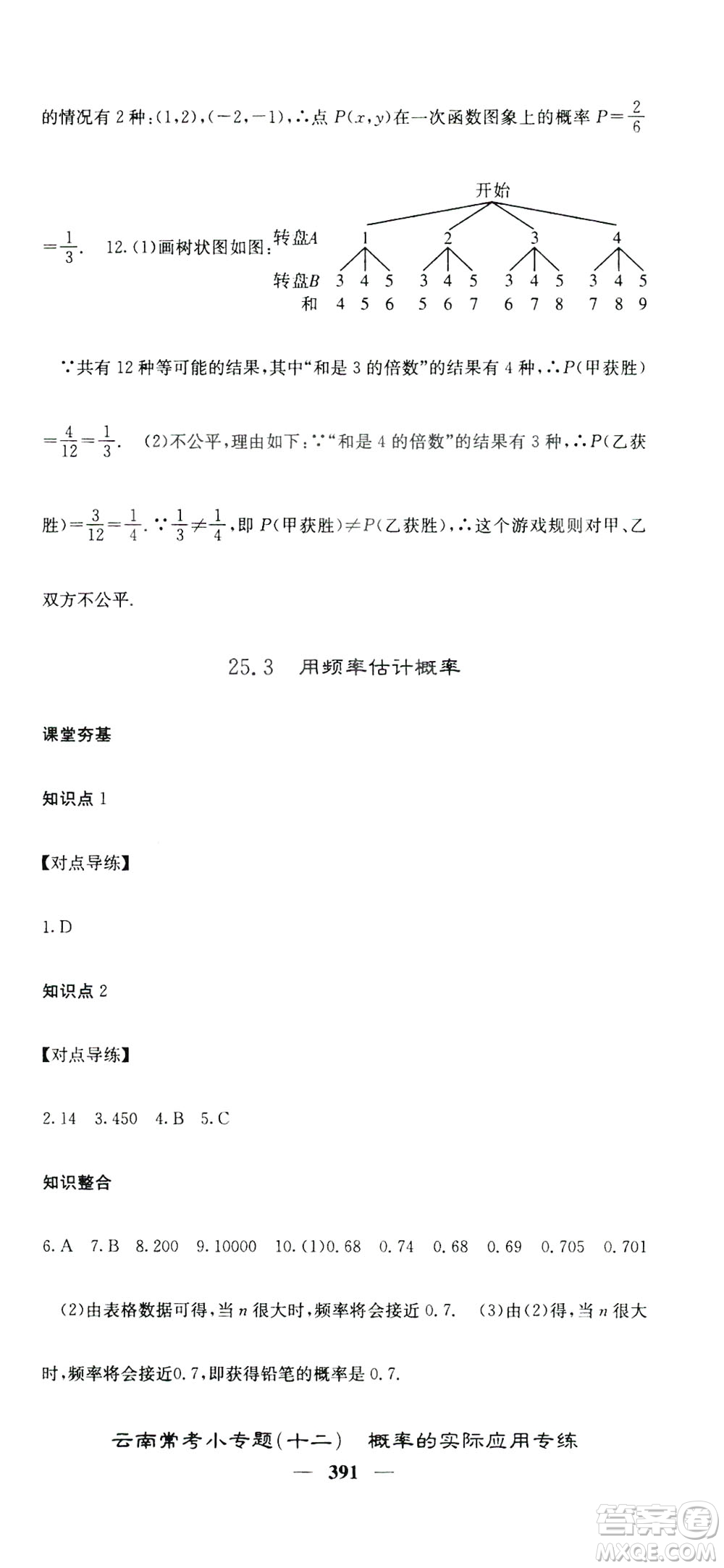 2019名校課堂內外九年級數(shù)學全一冊人教版答案