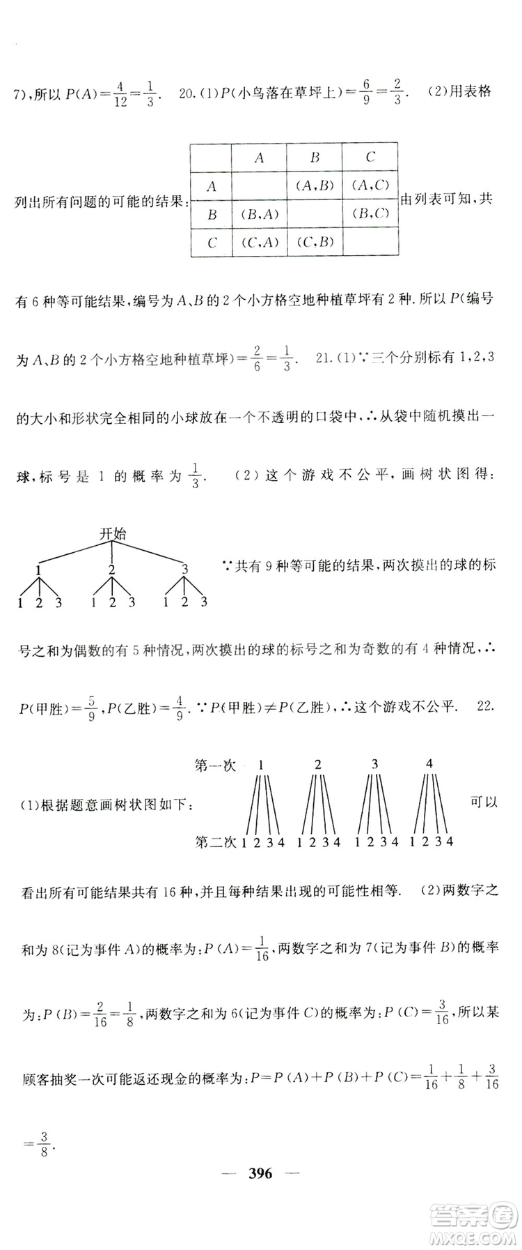 2019名校課堂內外九年級數(shù)學全一冊人教版答案