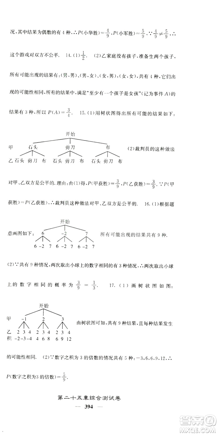 2019名校課堂內外九年級數(shù)學全一冊人教版答案