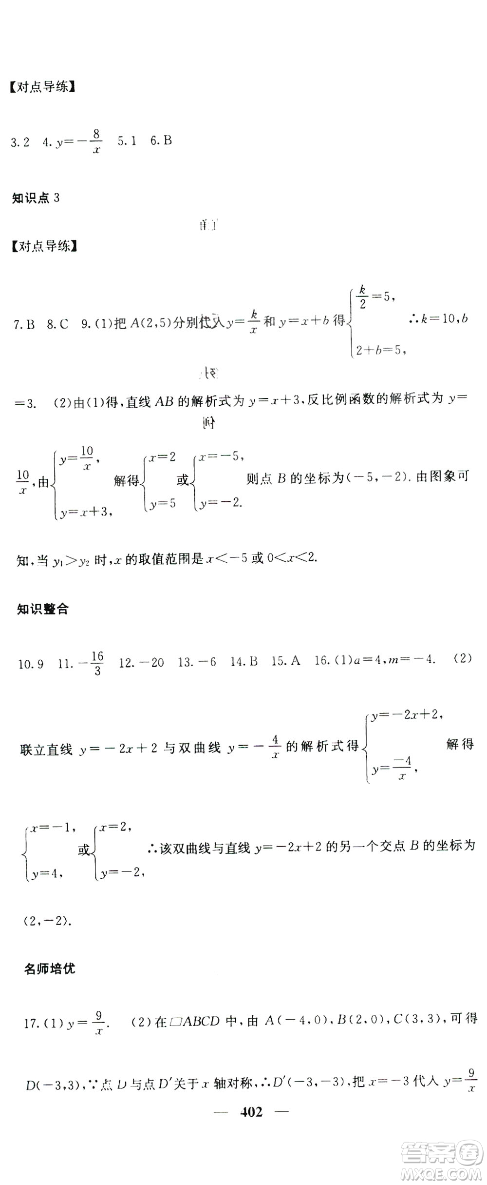 2019名校課堂內外九年級數(shù)學全一冊人教版答案