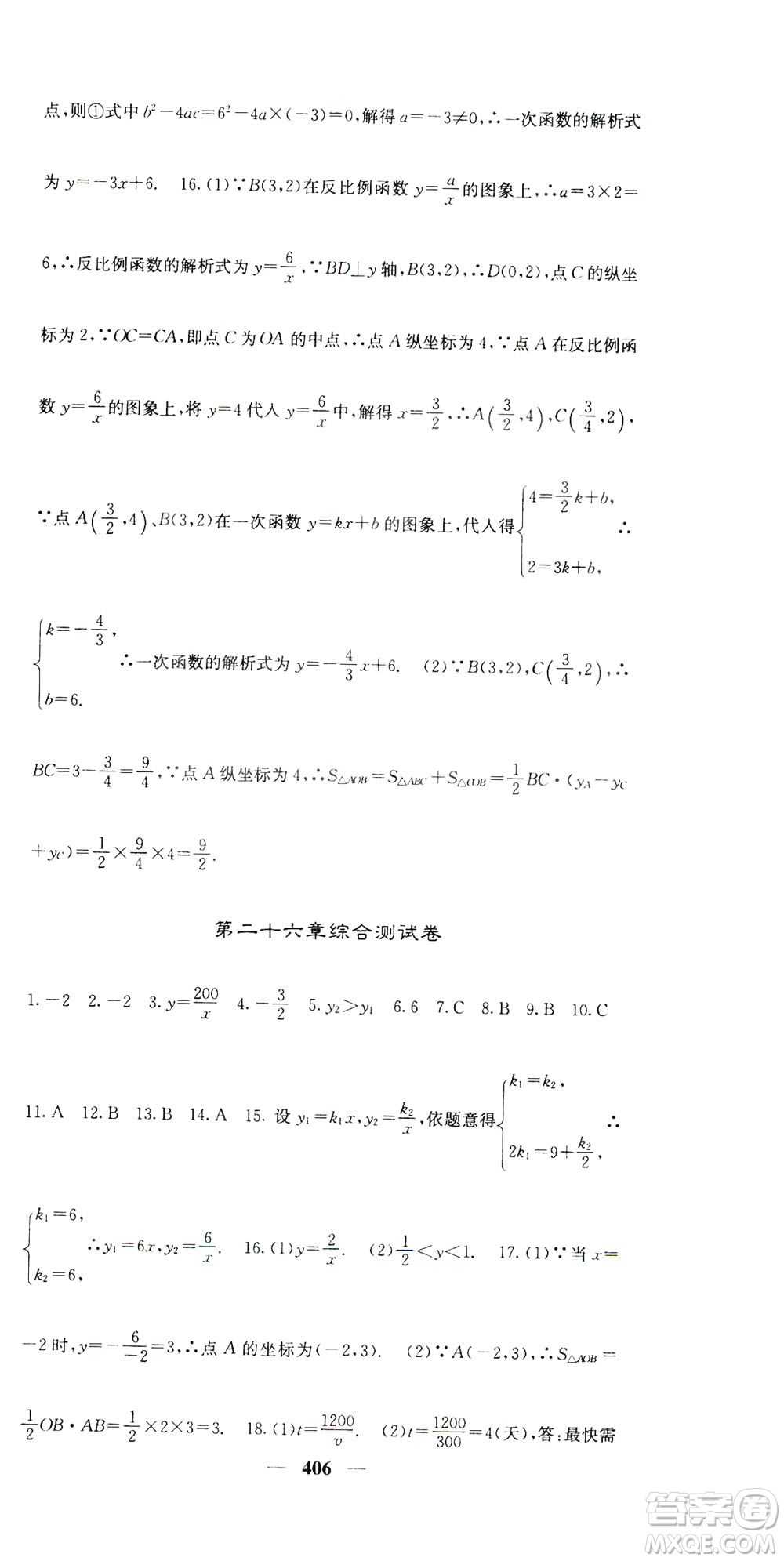 2019名校課堂內外九年級數(shù)學全一冊人教版答案