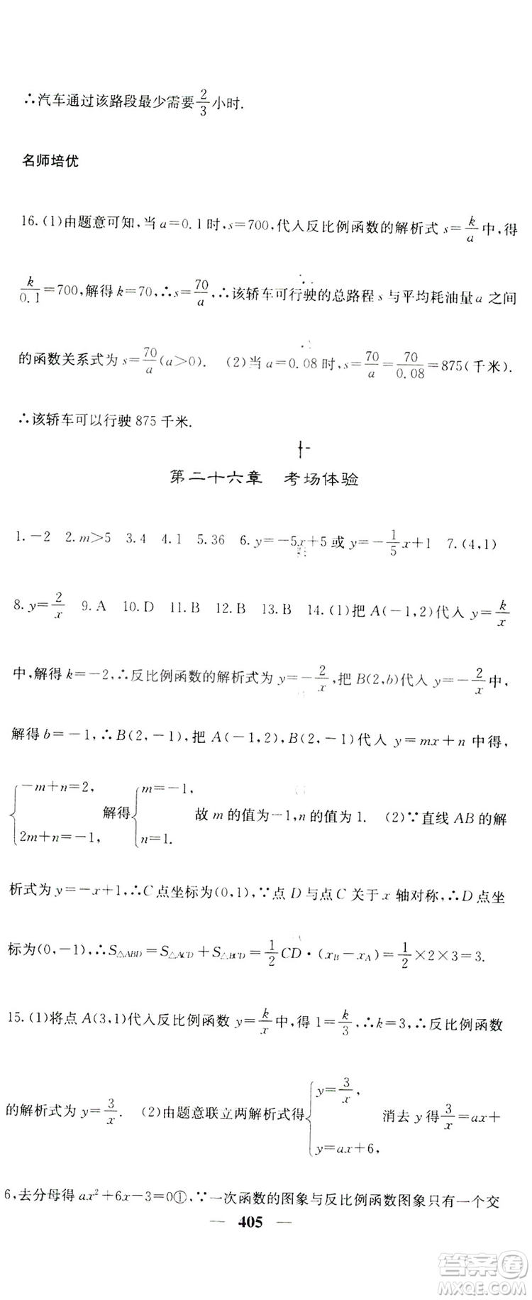 2019名校課堂內外九年級數(shù)學全一冊人教版答案