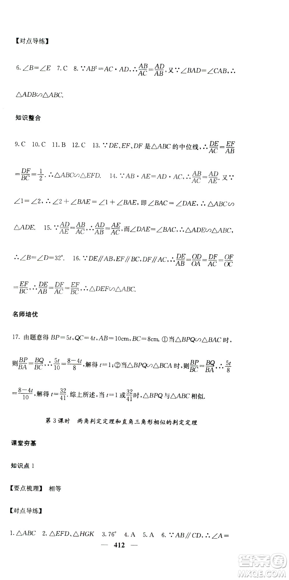 2019名校課堂內外九年級數(shù)學全一冊人教版答案