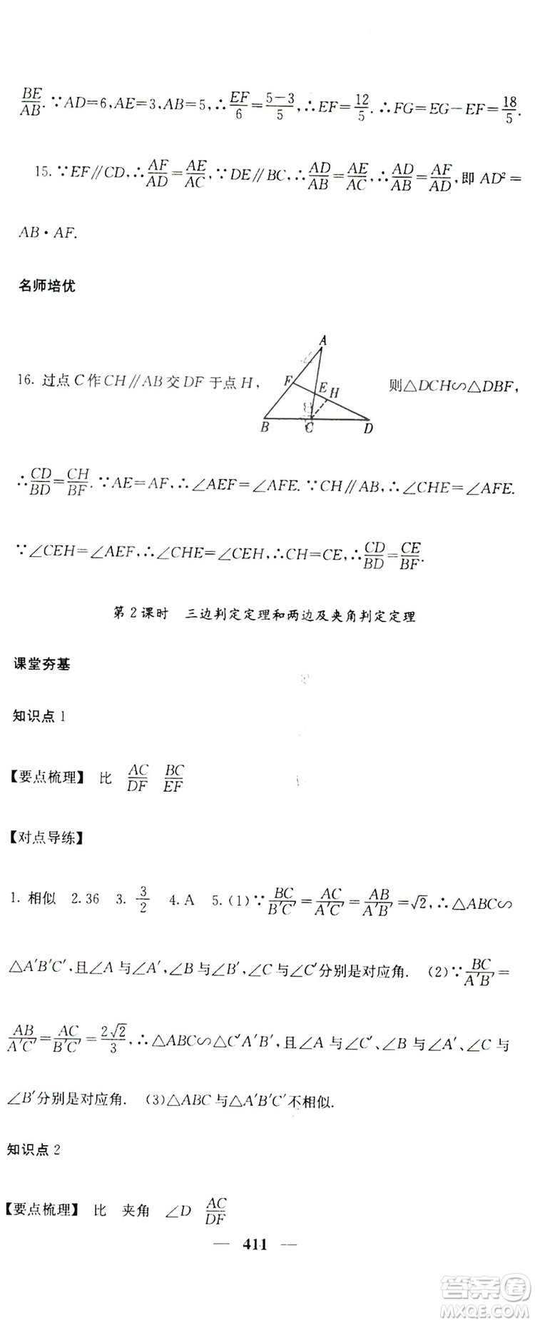 2019名校課堂內外九年級數(shù)學全一冊人教版答案