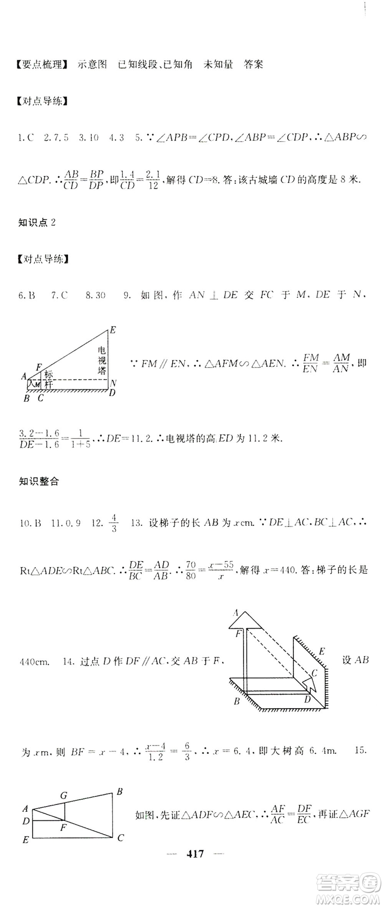 2019名校課堂內外九年級數(shù)學全一冊人教版答案