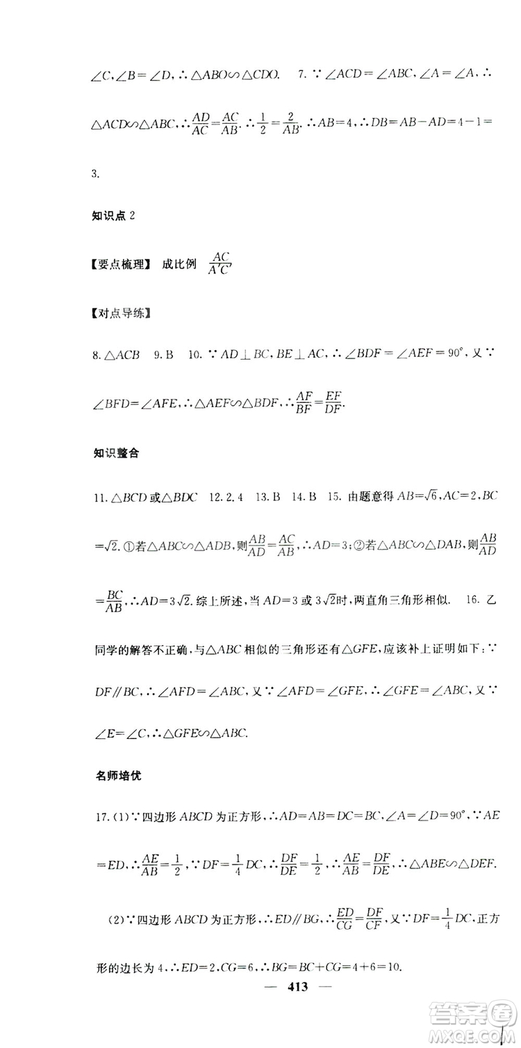 2019名校課堂內外九年級數(shù)學全一冊人教版答案