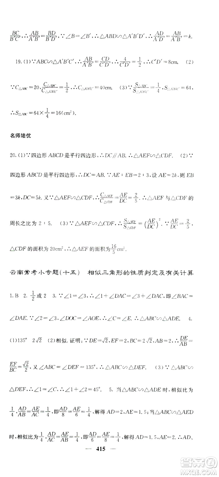 2019名校課堂內外九年級數(shù)學全一冊人教版答案