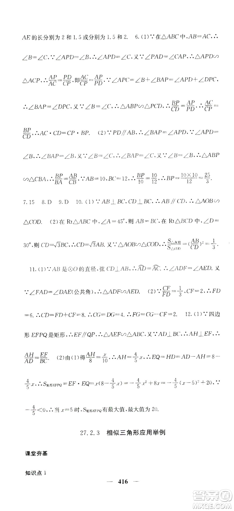 2019名校課堂內外九年級數(shù)學全一冊人教版答案