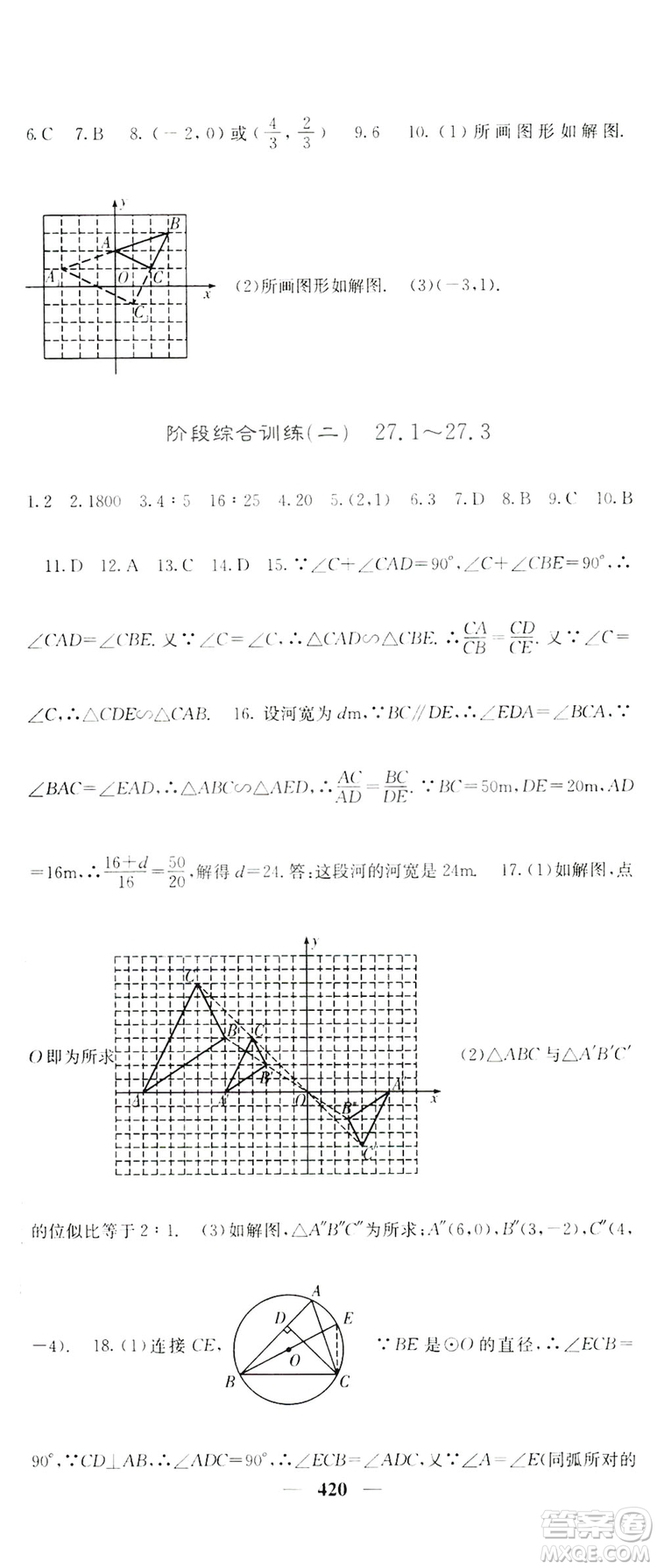 2019名校課堂內外九年級數(shù)學全一冊人教版答案