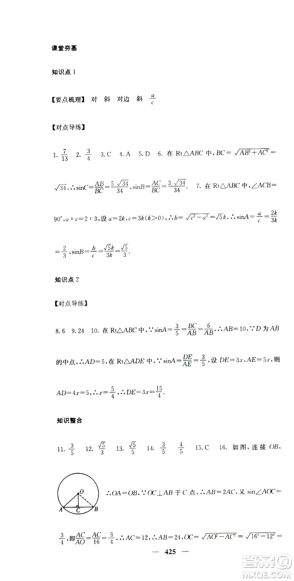 2019名校課堂內外九年級數(shù)學全一冊人教版答案