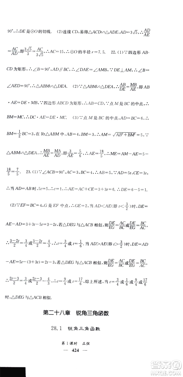 2019名校課堂內外九年級數(shù)學全一冊人教版答案