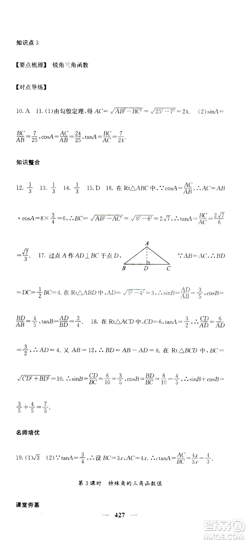 2019名校課堂內外九年級數(shù)學全一冊人教版答案