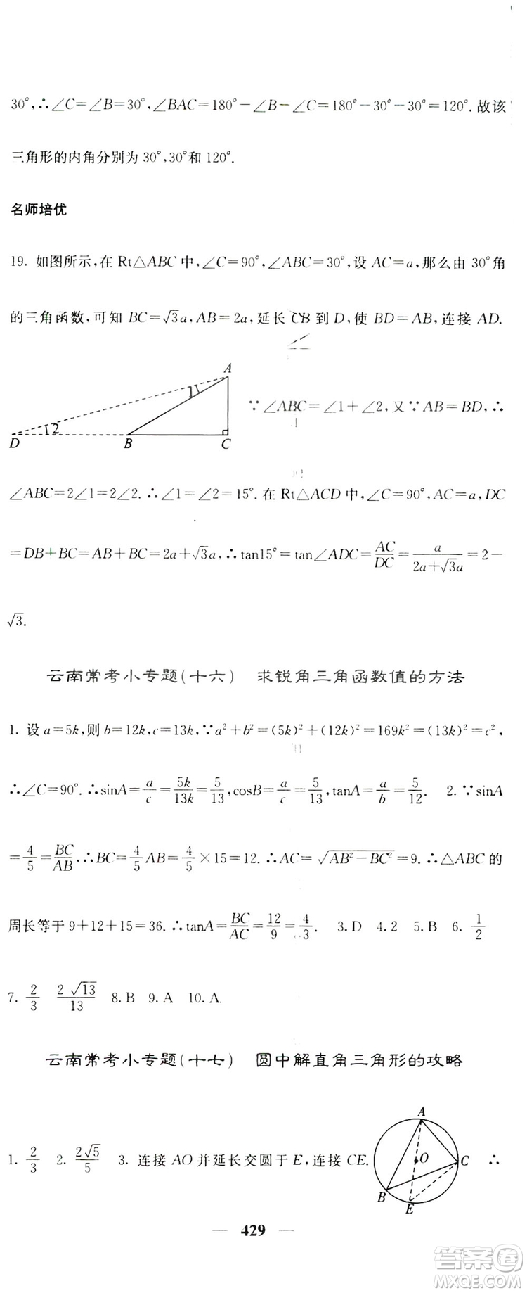 2019名校課堂內外九年級數(shù)學全一冊人教版答案