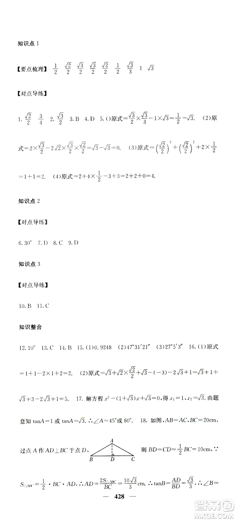 2019名校課堂內外九年級數(shù)學全一冊人教版答案