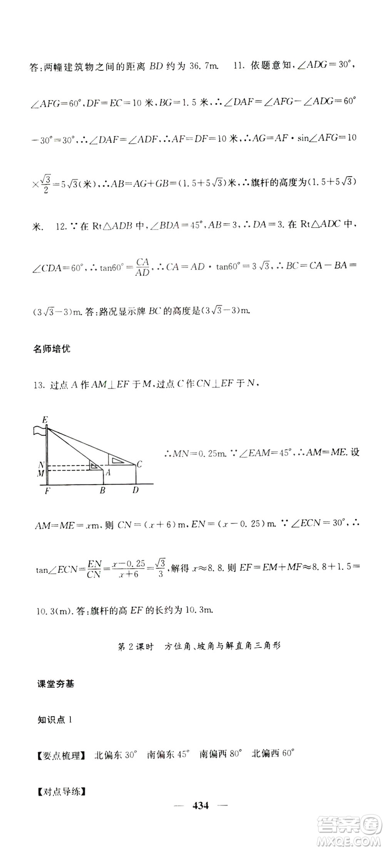 2019名校課堂內外九年級數(shù)學全一冊人教版答案