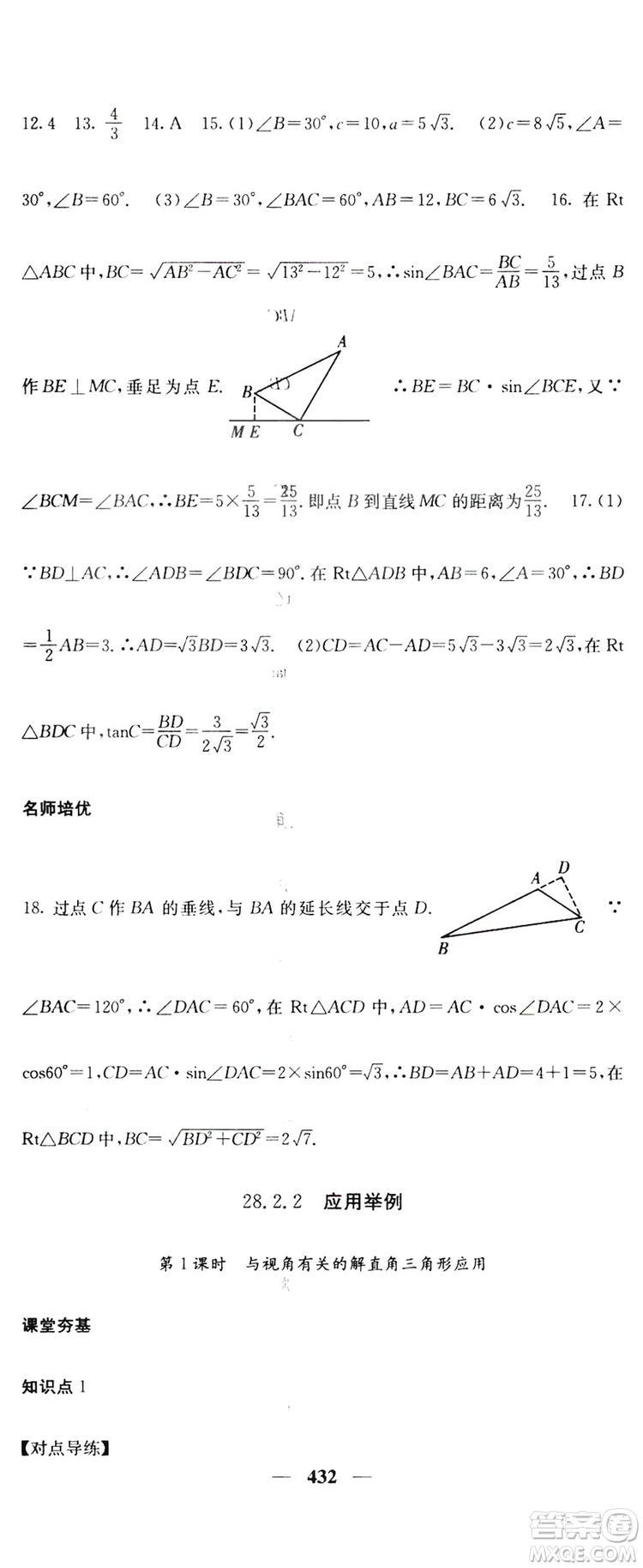 2019名校課堂內外九年級數(shù)學全一冊人教版答案