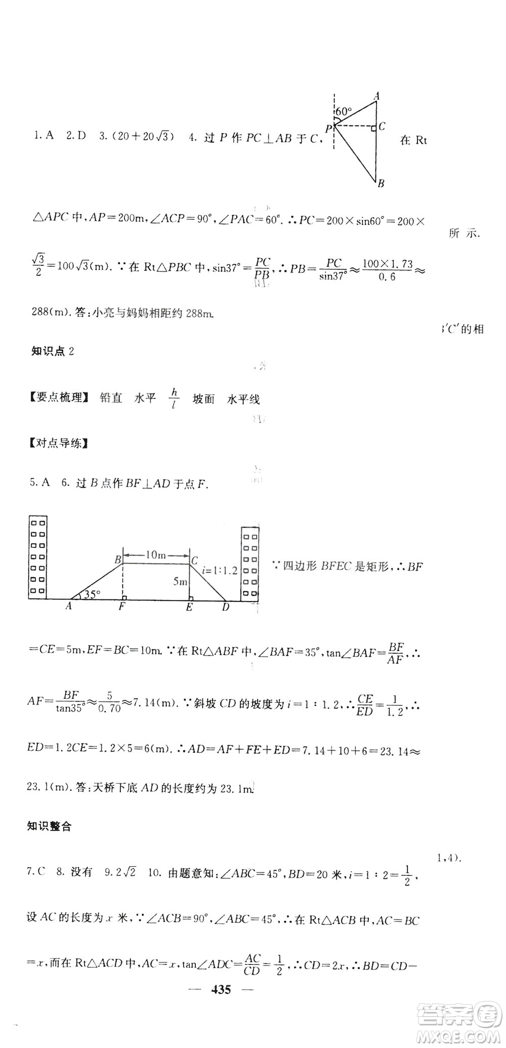 2019名校課堂內外九年級數(shù)學全一冊人教版答案