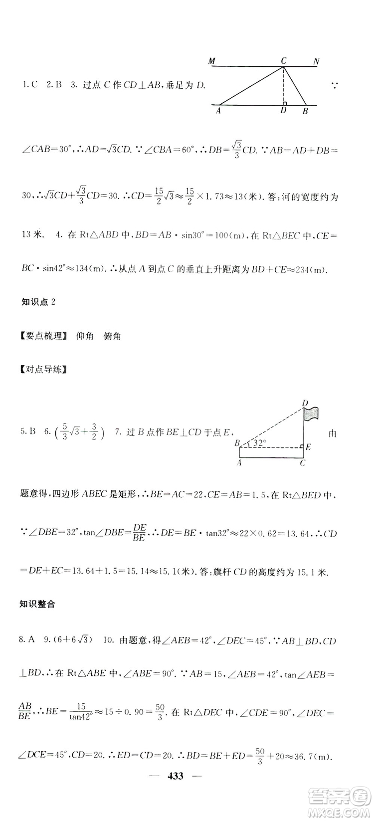 2019名校課堂內外九年級數(shù)學全一冊人教版答案