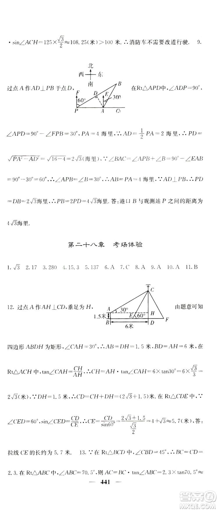 2019名校課堂內外九年級數(shù)學全一冊人教版答案