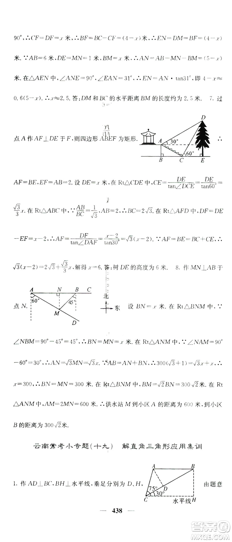 2019名校課堂內外九年級數(shù)學全一冊人教版答案