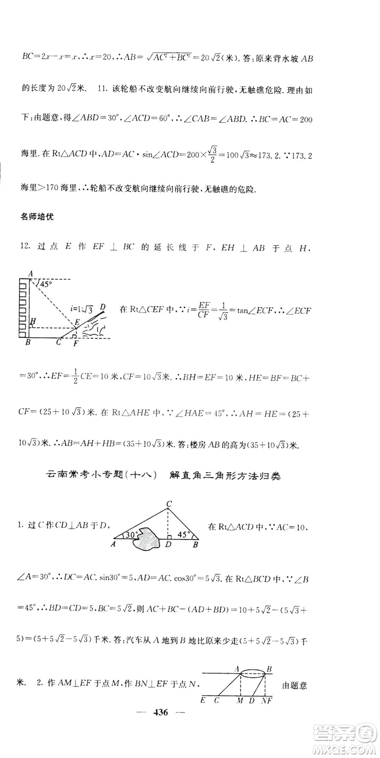 2019名校課堂內外九年級數(shù)學全一冊人教版答案