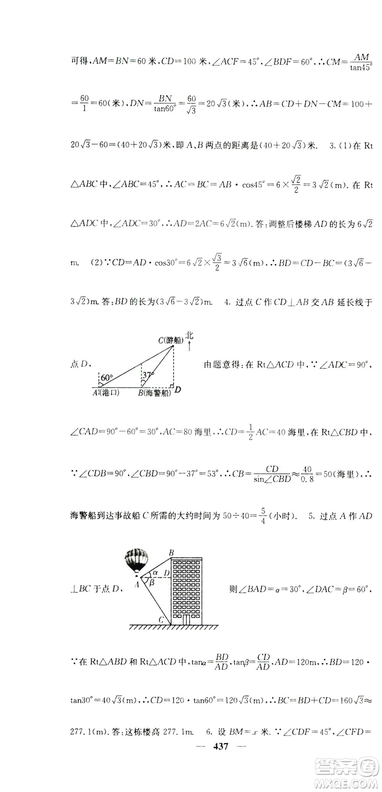 2019名校課堂內外九年級數(shù)學全一冊人教版答案