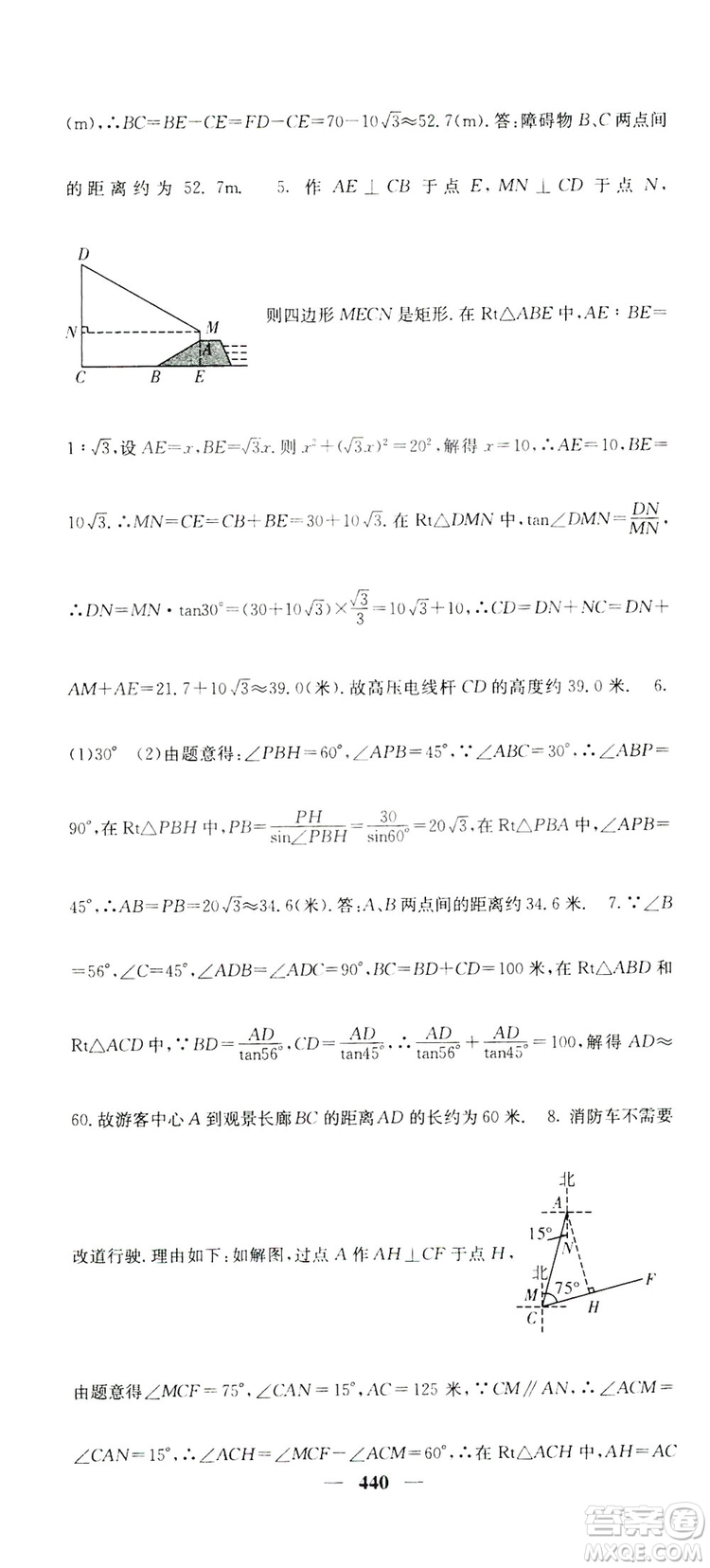 2019名校課堂內外九年級數(shù)學全一冊人教版答案