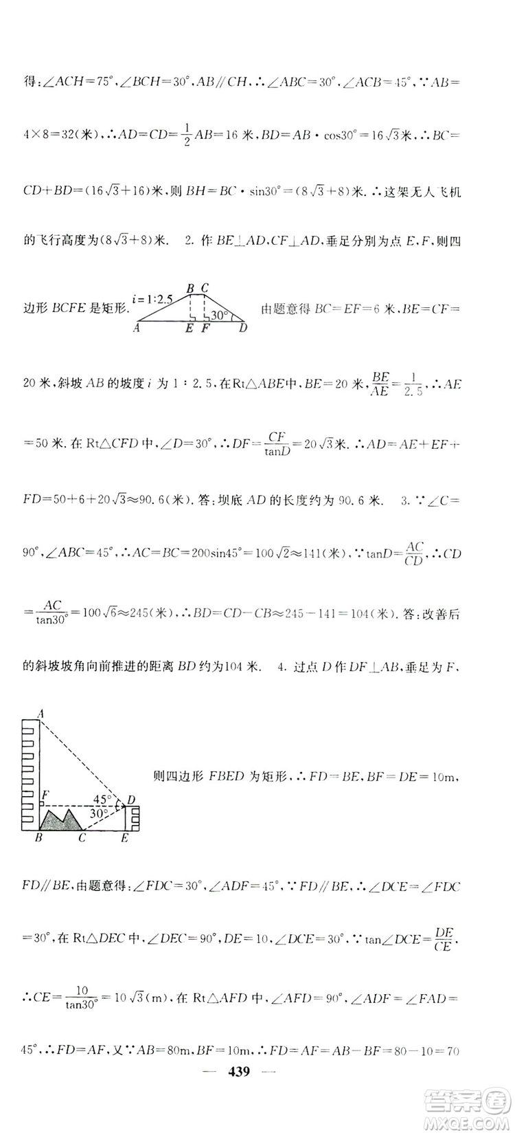 2019名校課堂內外九年級數(shù)學全一冊人教版答案