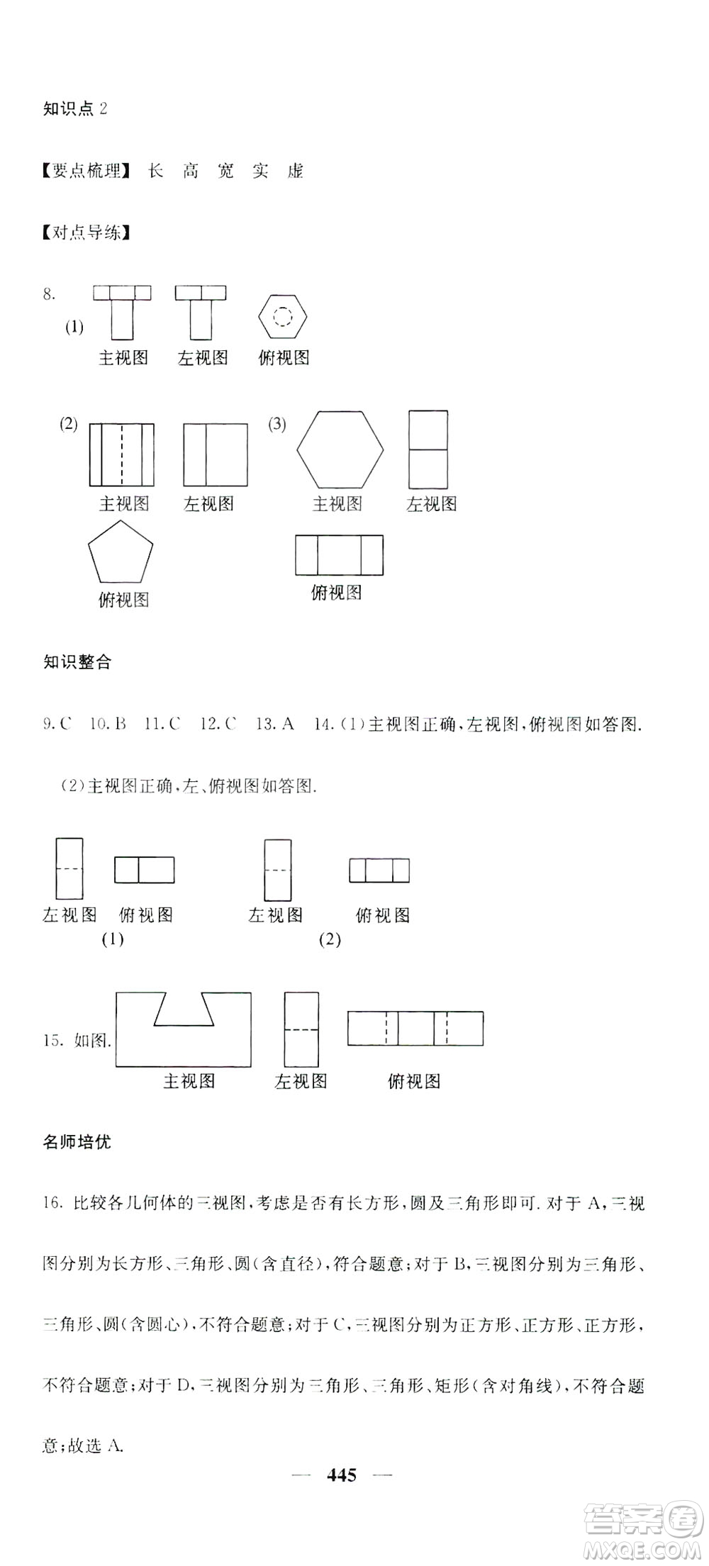 2019名校課堂內外九年級數(shù)學全一冊人教版答案