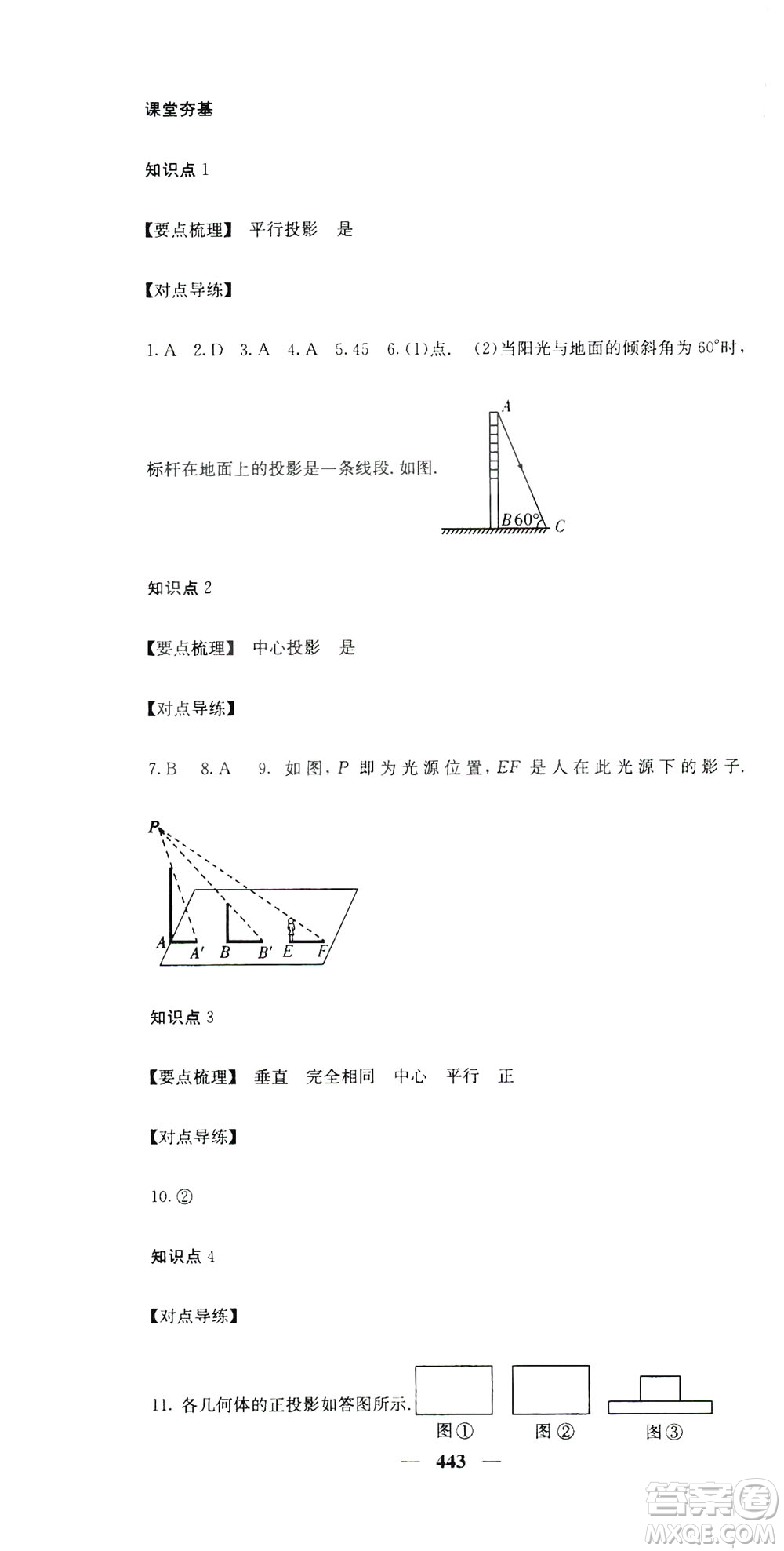 2019名校課堂內外九年級數(shù)學全一冊人教版答案