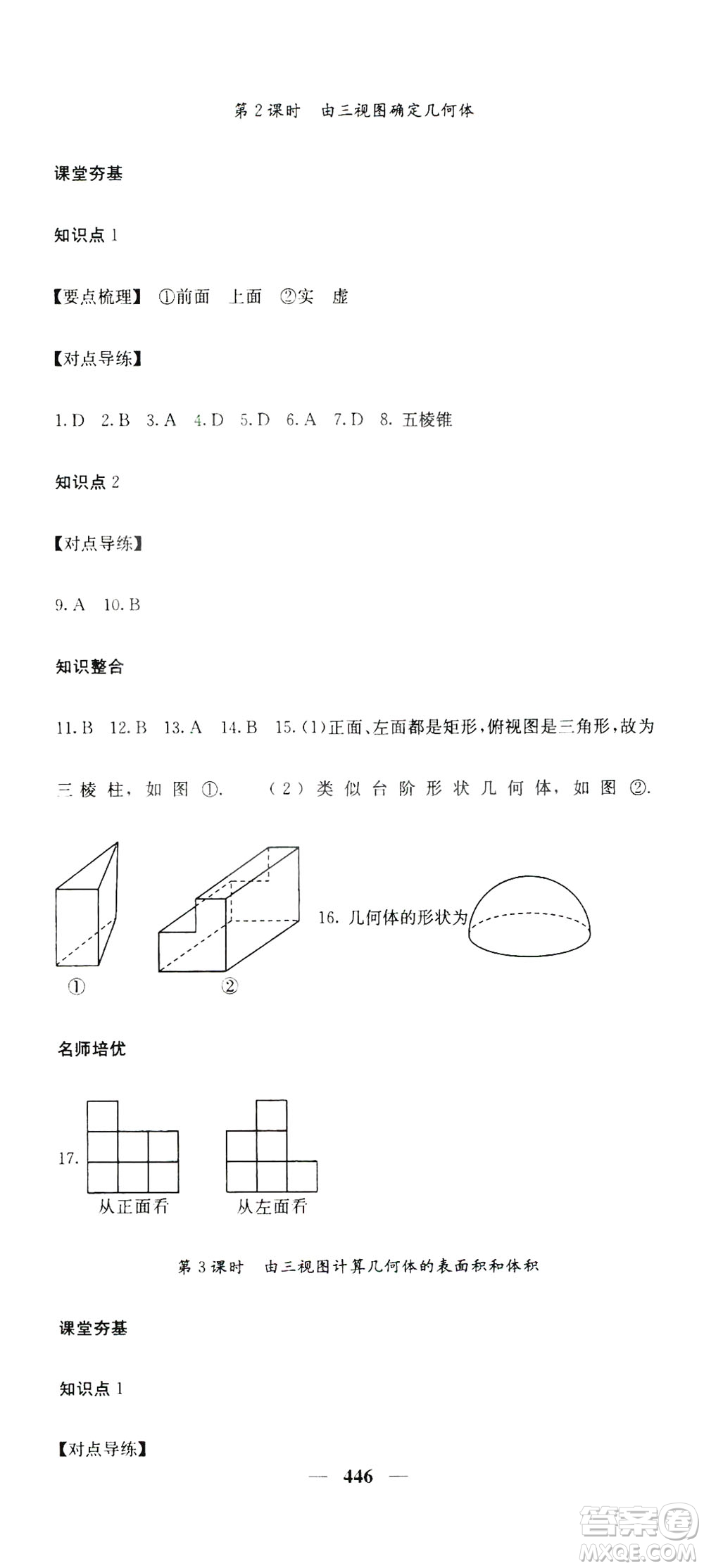 2019名校課堂內外九年級數(shù)學全一冊人教版答案