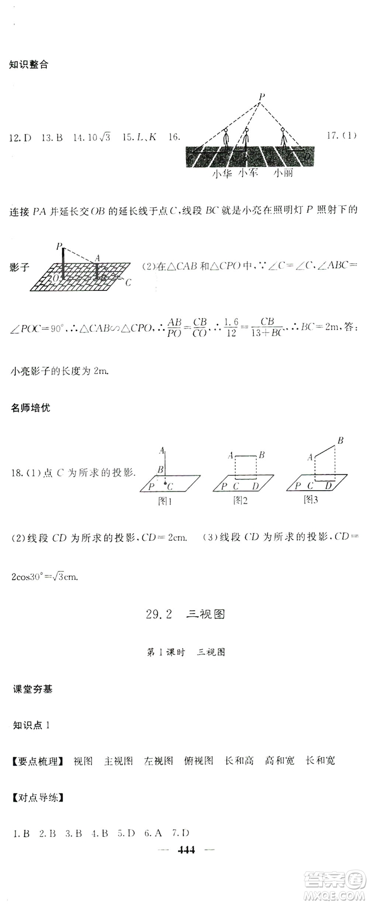 2019名校課堂內外九年級數(shù)學全一冊人教版答案