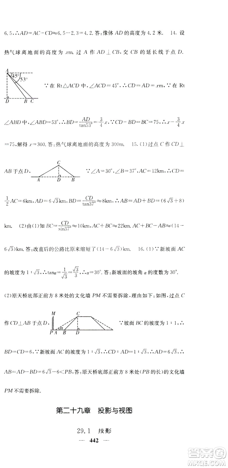 2019名校課堂內外九年級數(shù)學全一冊人教版答案