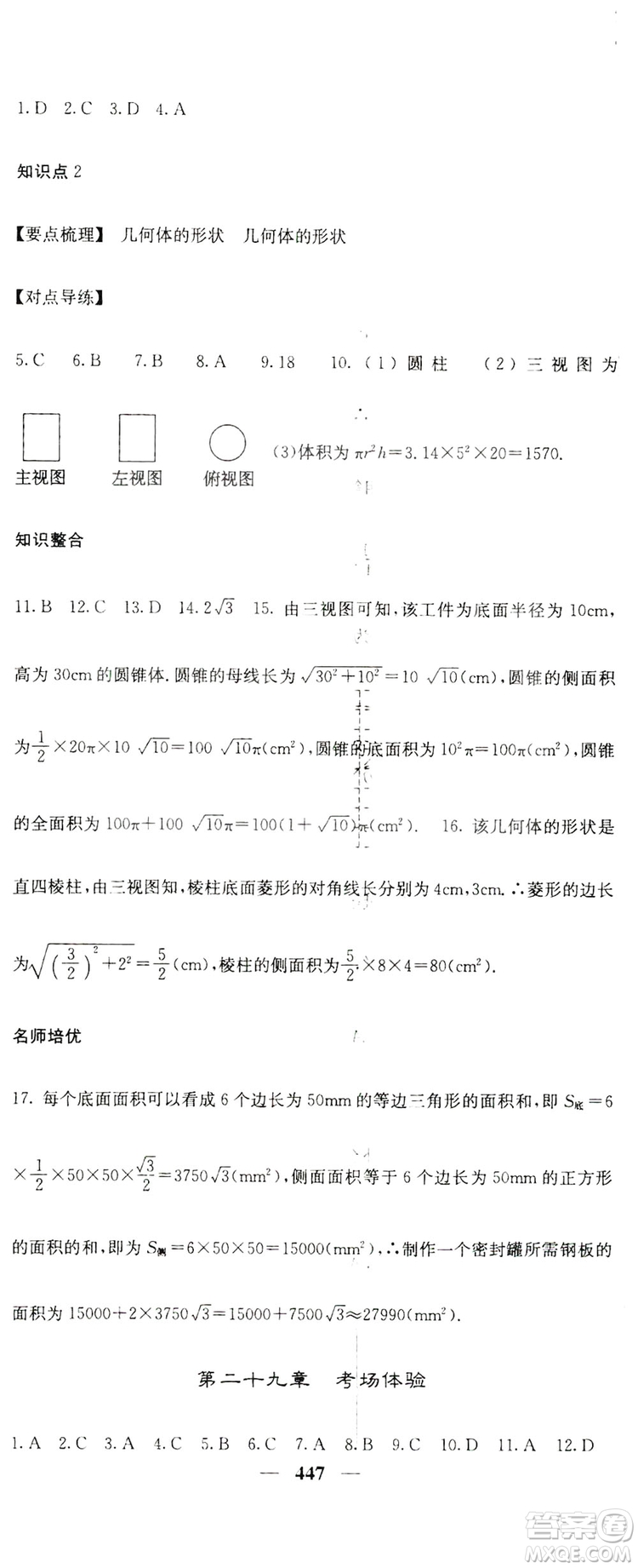 2019名校課堂內外九年級數(shù)學全一冊人教版答案