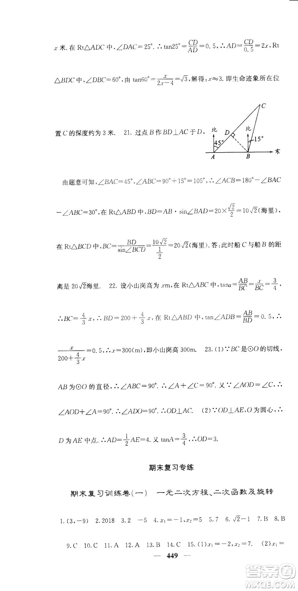 2019名校課堂內外九年級數(shù)學全一冊人教版答案