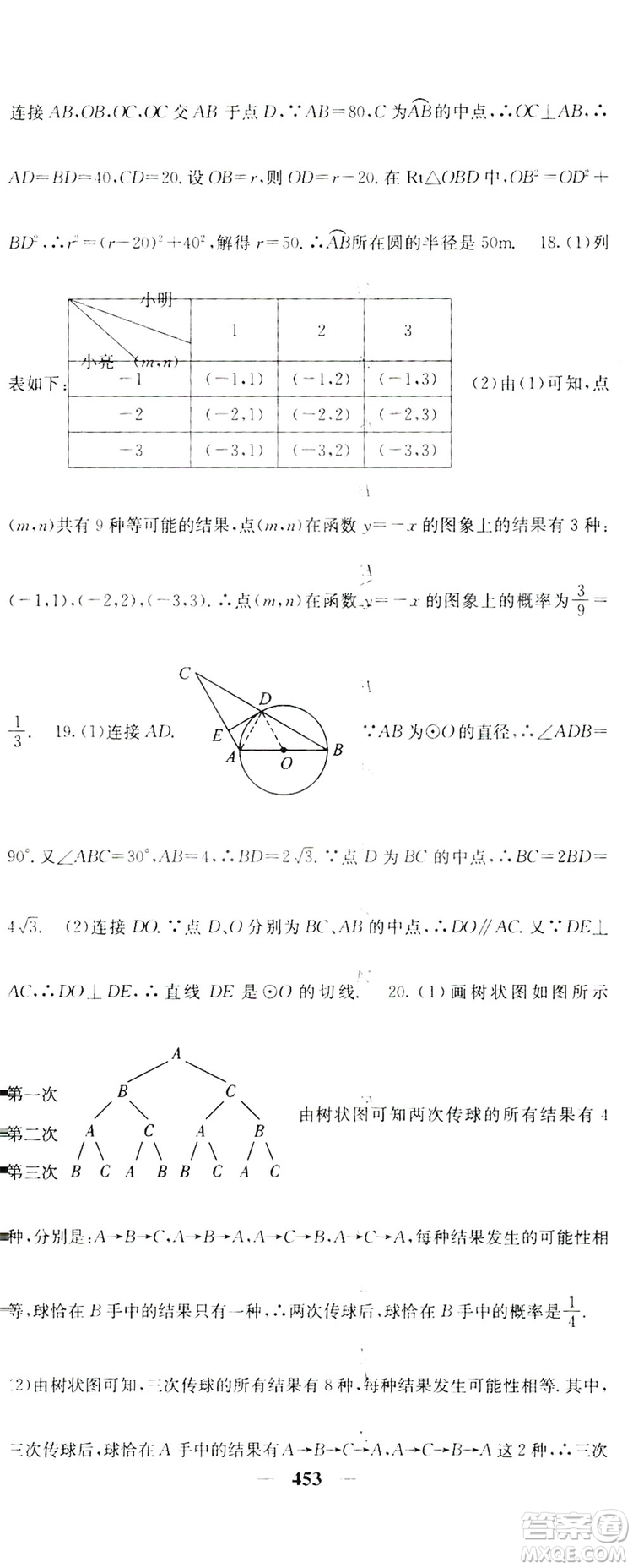 2019名校課堂內外九年級數(shù)學全一冊人教版答案