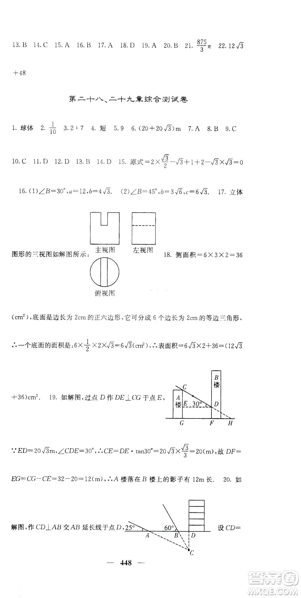 2019名校課堂內外九年級數(shù)學全一冊人教版答案