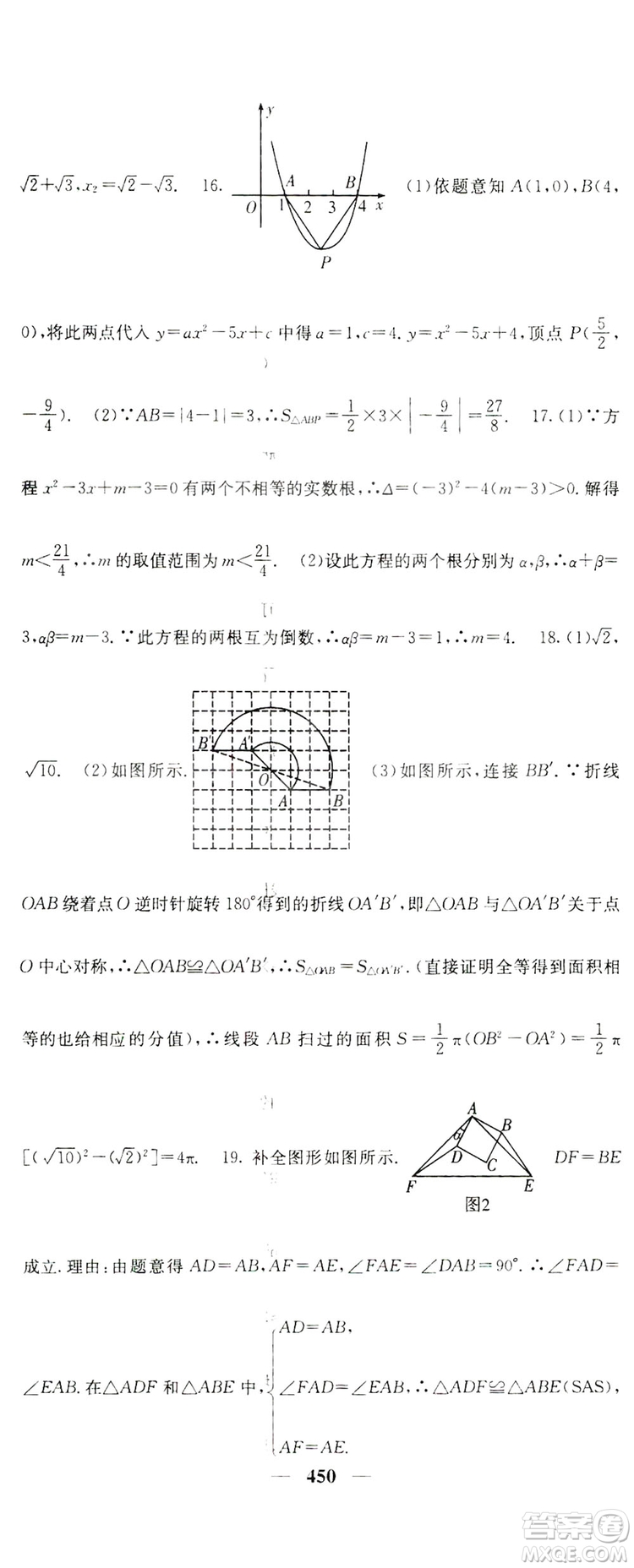 2019名校課堂內外九年級數(shù)學全一冊人教版答案