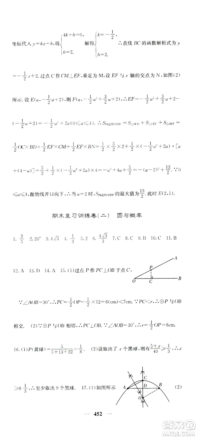 2019名校課堂內外九年級數(shù)學全一冊人教版答案