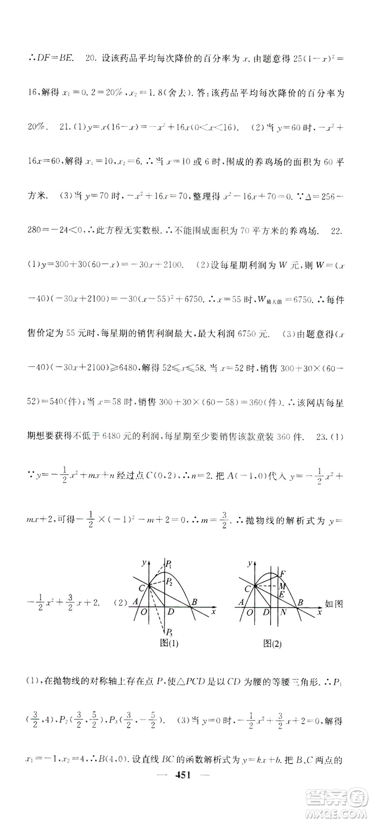 2019名校課堂內外九年級數(shù)學全一冊人教版答案