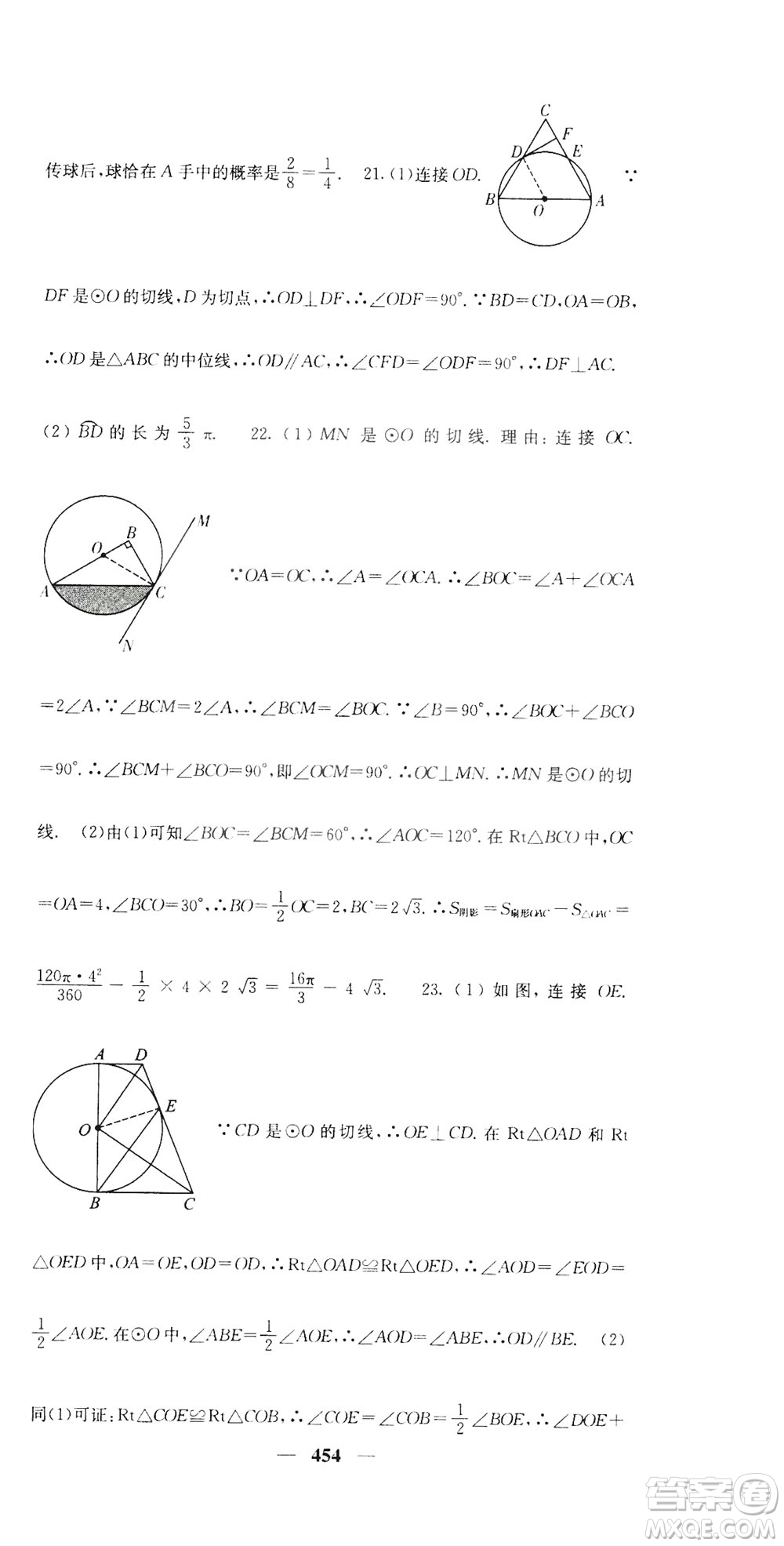 2019名校課堂內外九年級數(shù)學全一冊人教版答案