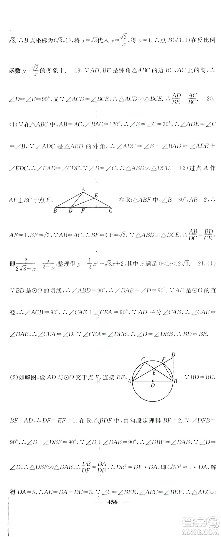 2019名校課堂內外九年級數(shù)學全一冊人教版答案