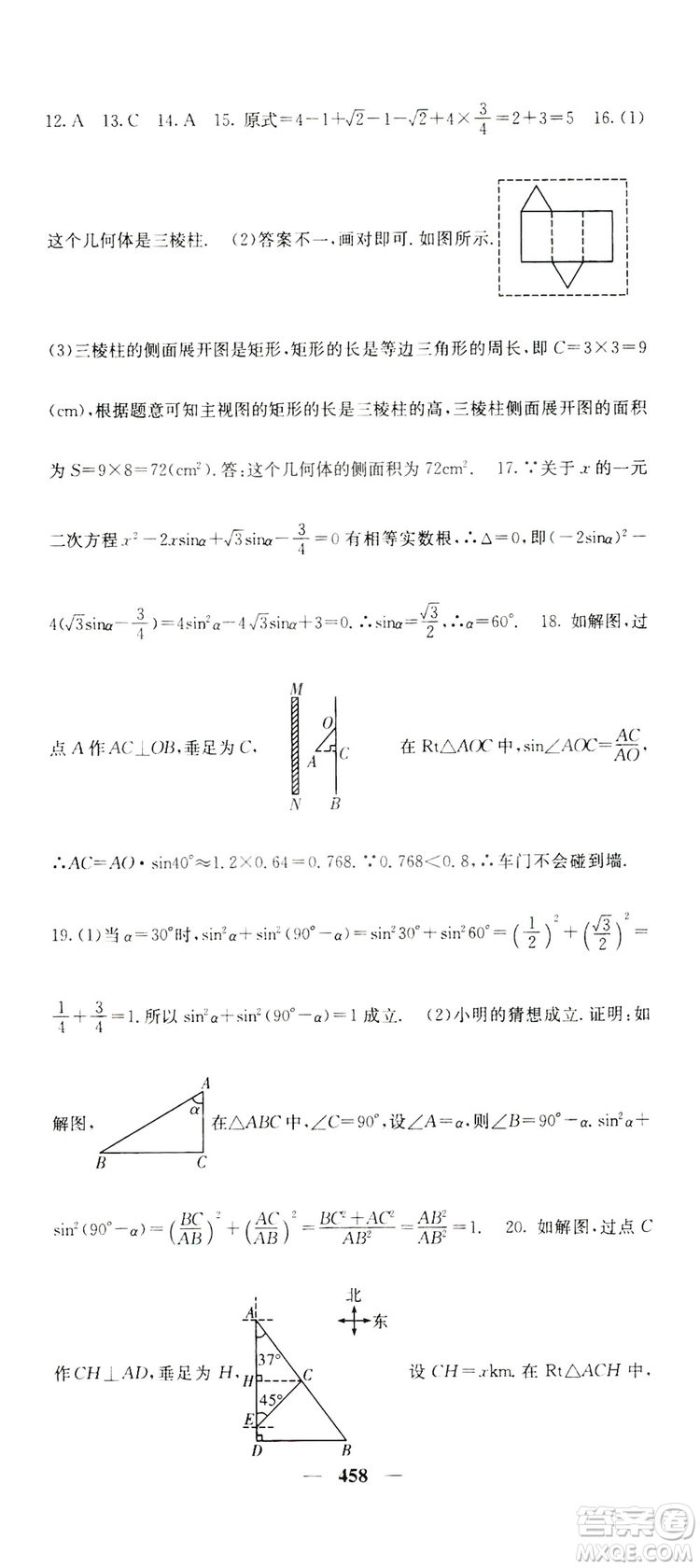 2019名校課堂內外九年級數(shù)學全一冊人教版答案