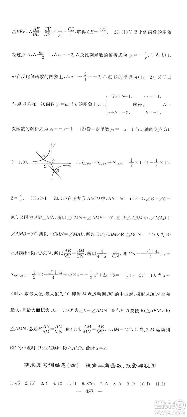 2019名校課堂內外九年級數(shù)學全一冊人教版答案