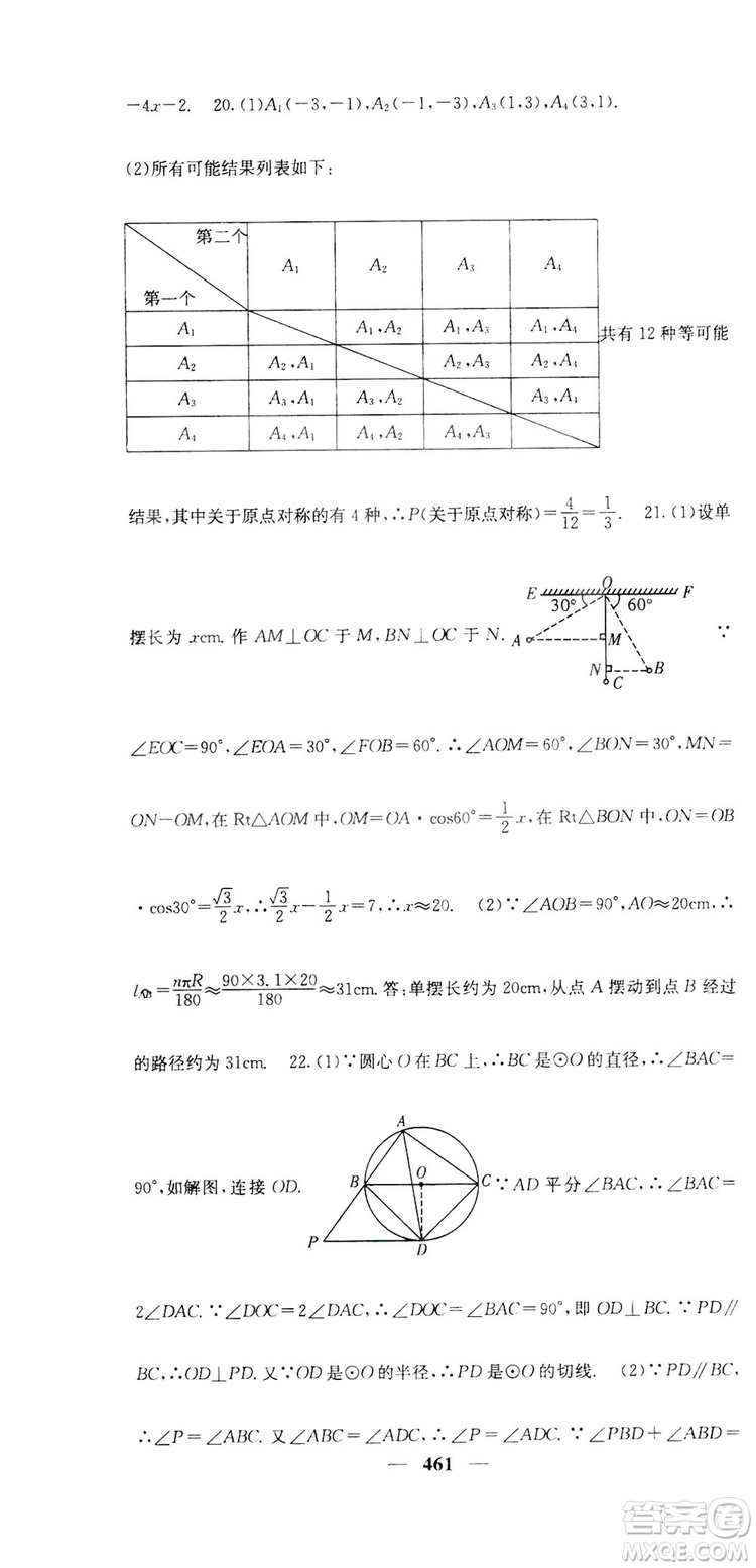 2019名校課堂內外九年級數(shù)學全一冊人教版答案